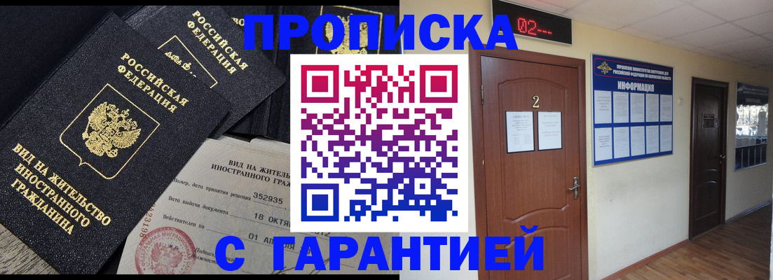 прописка для работы в Гаврилов-Яме